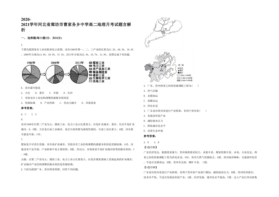 2020-2021学年河北省廊坊市曹家务乡中学高二地理月考试题含解析_第1页