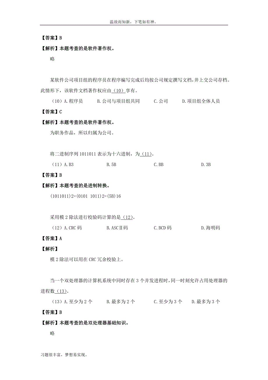 考练结合题软件评测师考试测练习题3及答案（备考）_第3页