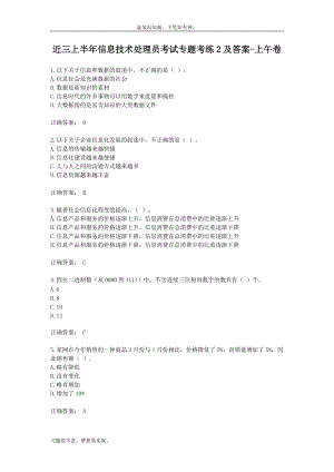 近3年信息技术处理员考试测练考题及答案（考练题）