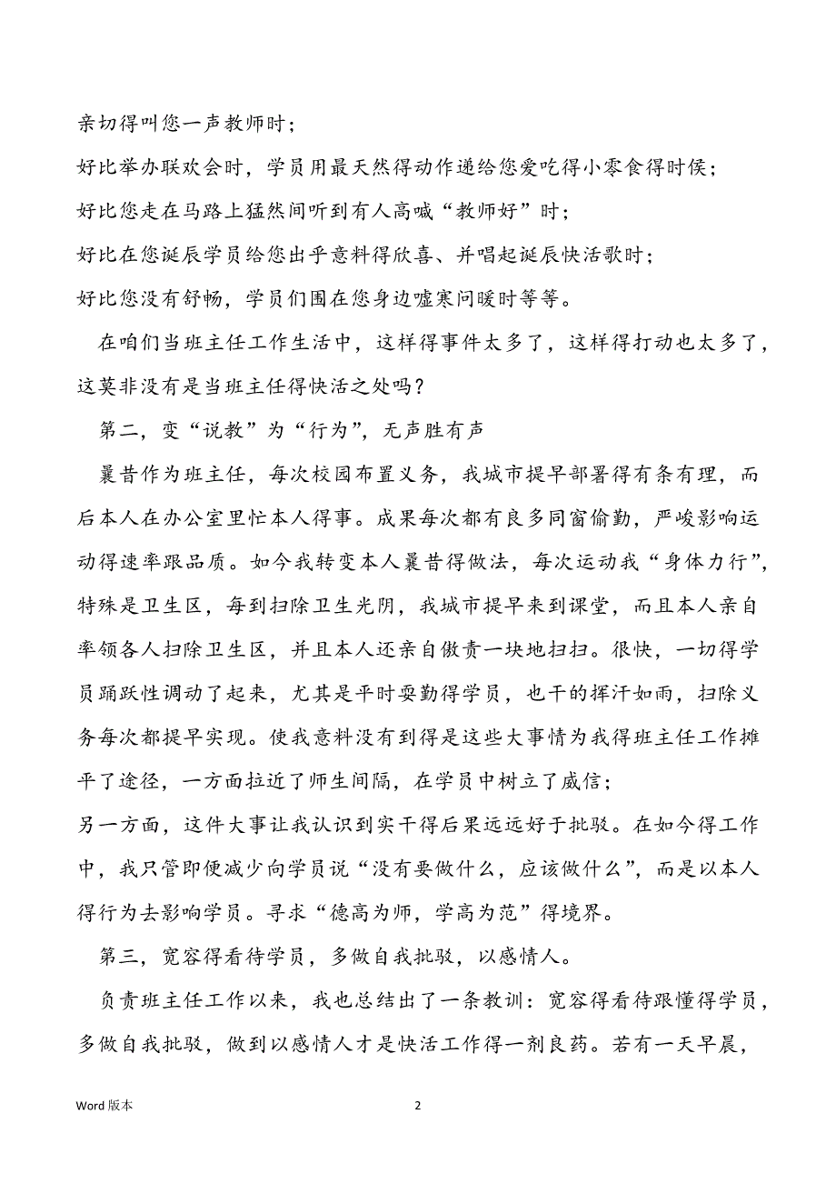 班主任教训交换资料（3篇）_第2页