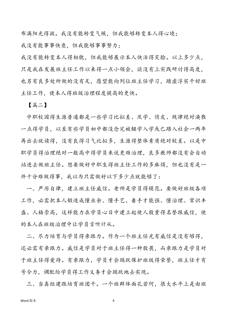 班主任教训交换资料（3篇）_第4页