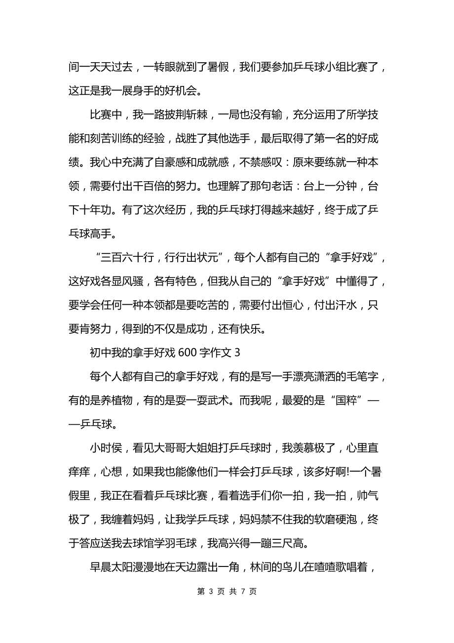 初中我的拿手好戏600字作文_第3页