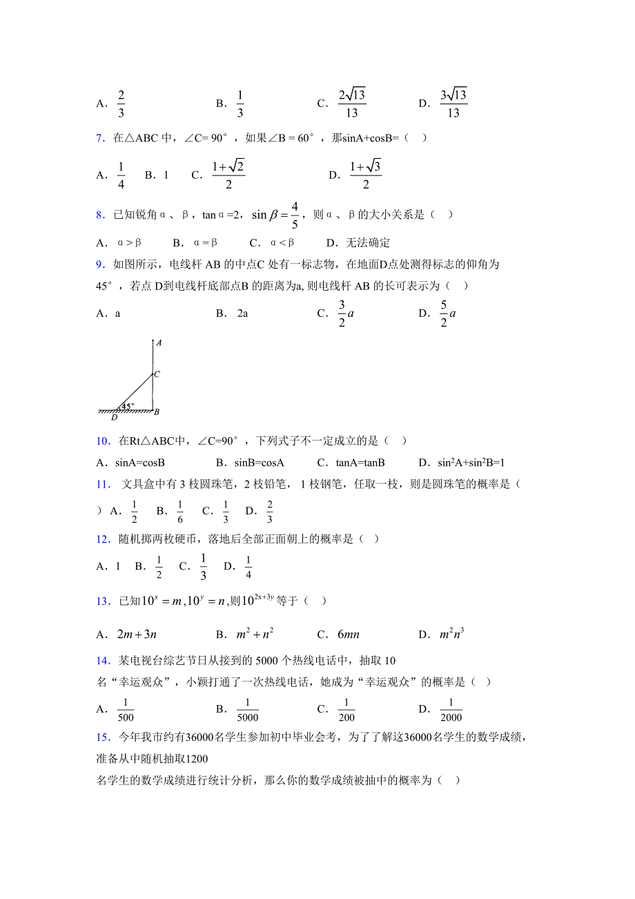 2021-2022学年度九年级数学下册模拟测试卷 (14644)_第2页