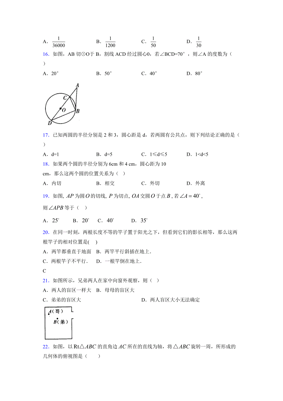 2021-2022学年度九年级数学下册模拟测试卷 (14644)_第3页