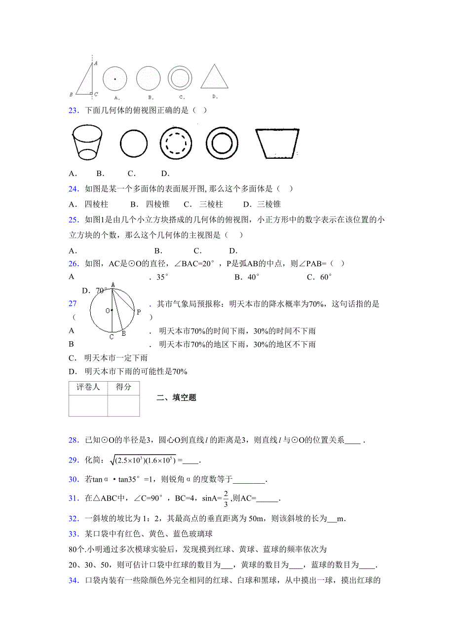 2021-2022学年度九年级数学下册模拟测试卷 (14644)_第4页