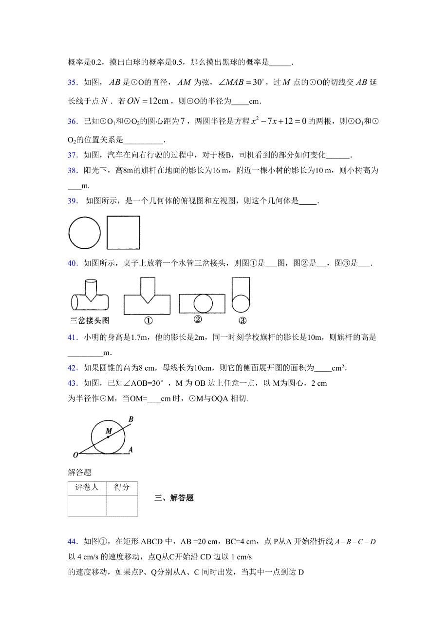 2021-2022学年度九年级数学下册模拟测试卷 (14644)_第5页