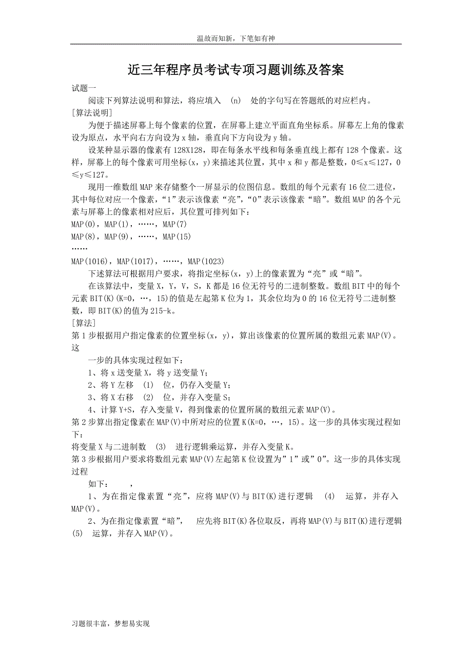 专项习题程序员考试练习题及答案（3年内考题）_第1页