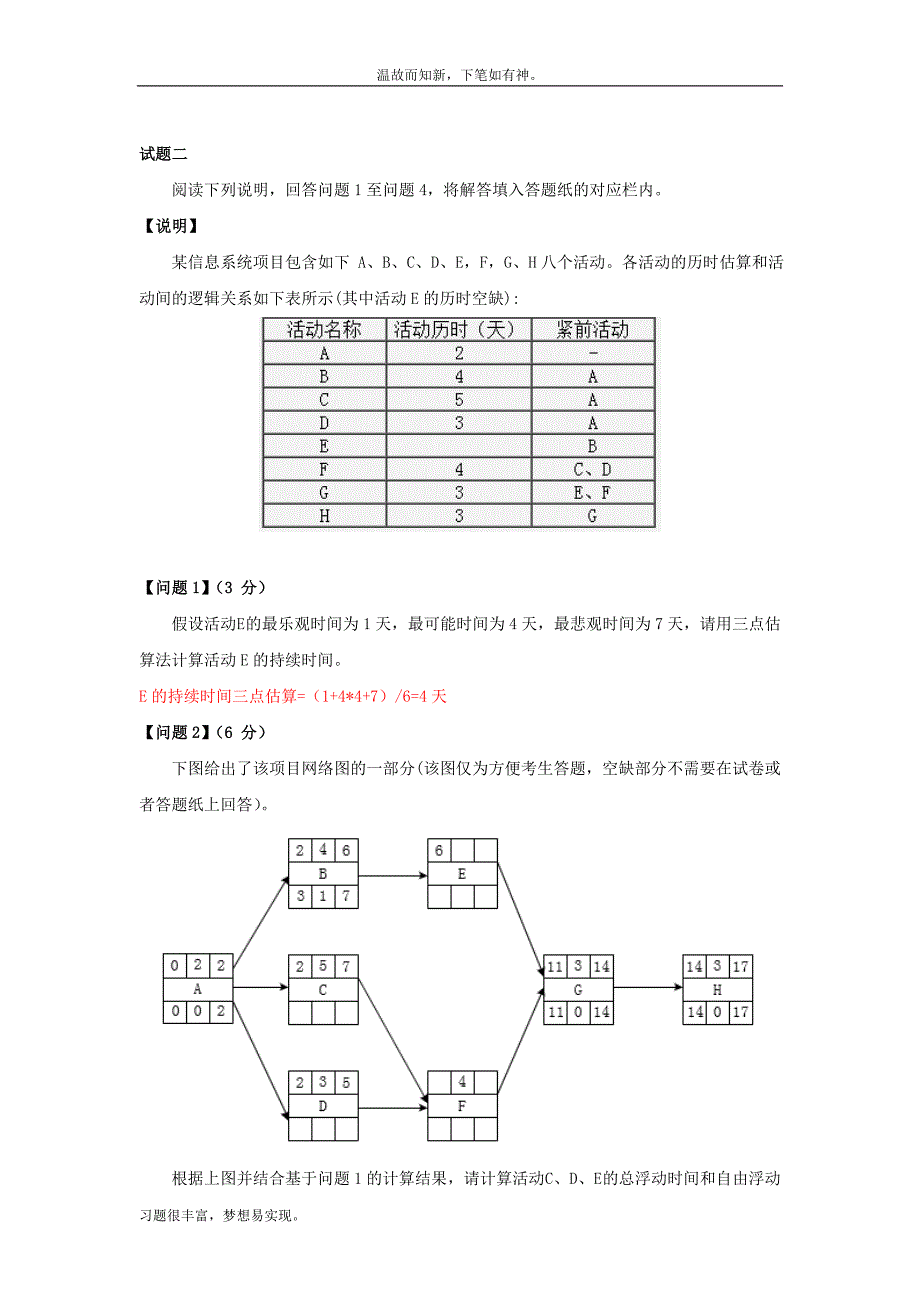 考练结合题系统集成项目管理师考试测练习题3及答案(1)(1)（备考）_第3页