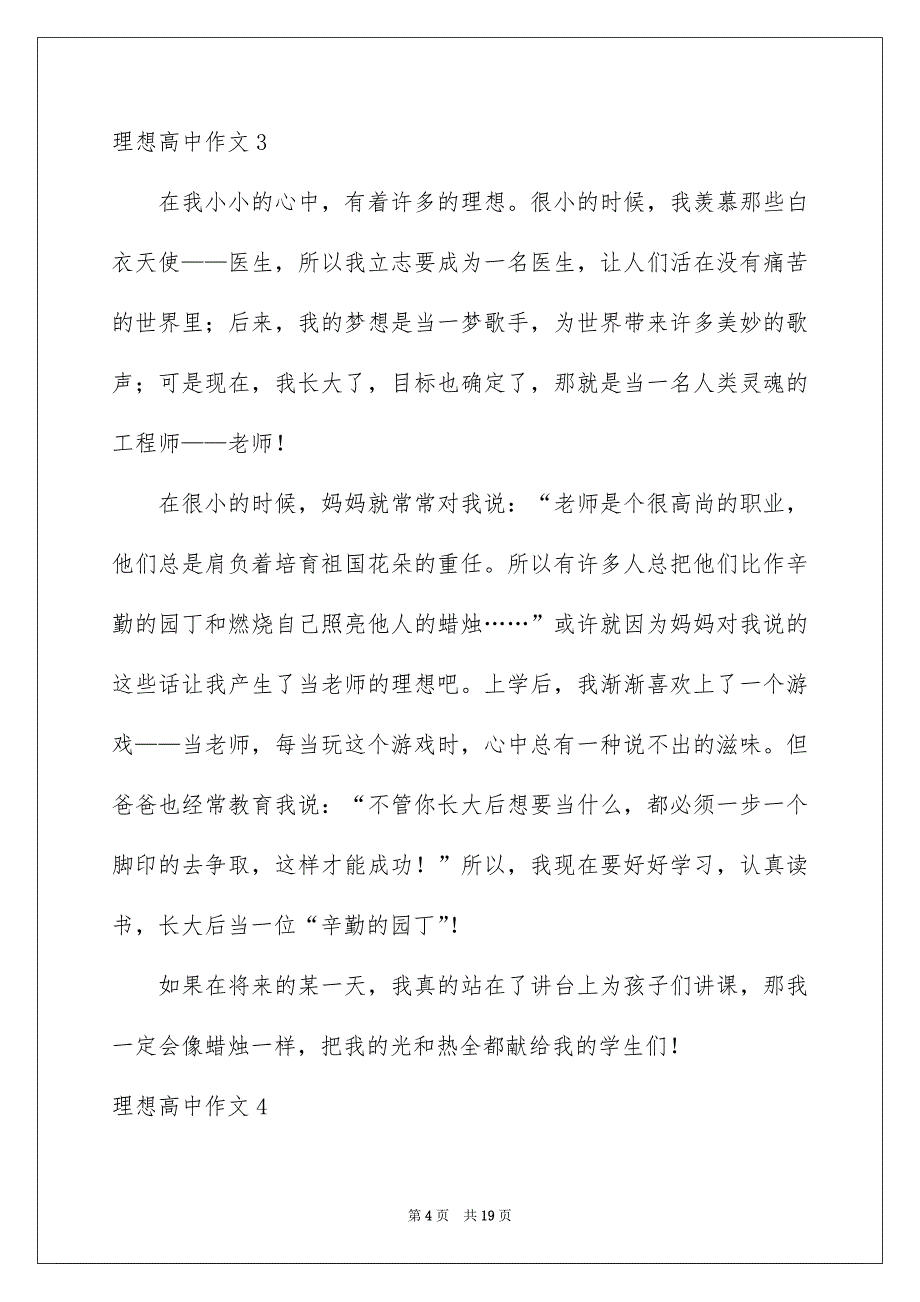 2022理想高中作文_第4页