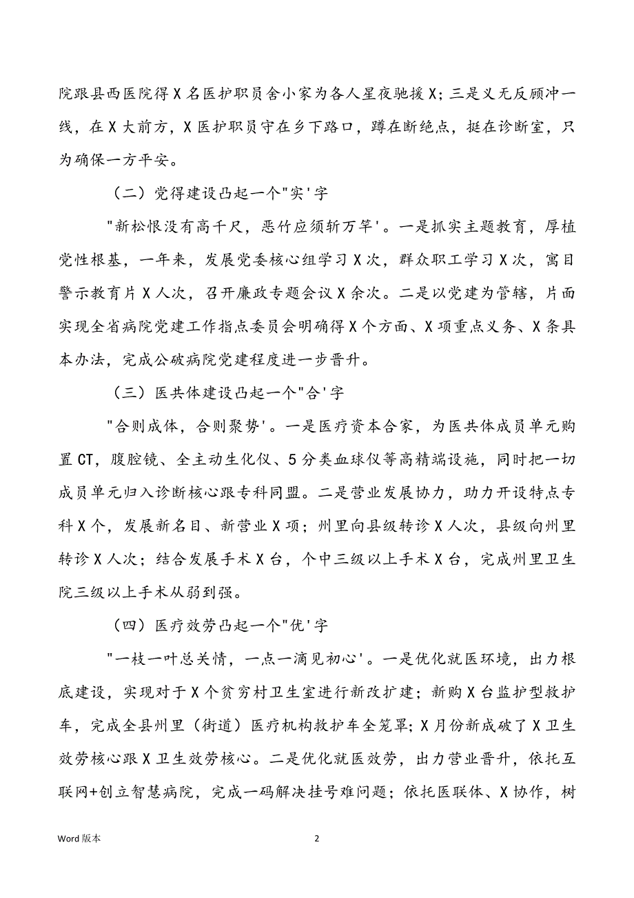 某局卫生羁系工作总结及2021年工作盘算_第2页