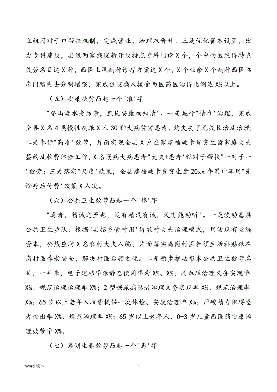 某局卫生羁系工作总结及2021年工作盘算_第3页