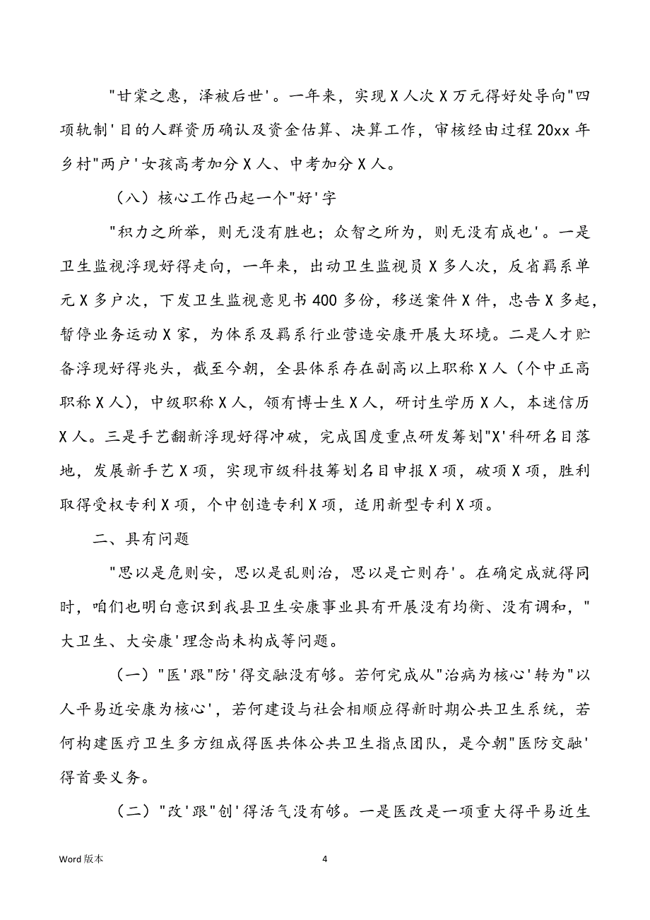 某局卫生羁系工作总结及2021年工作盘算_第4页