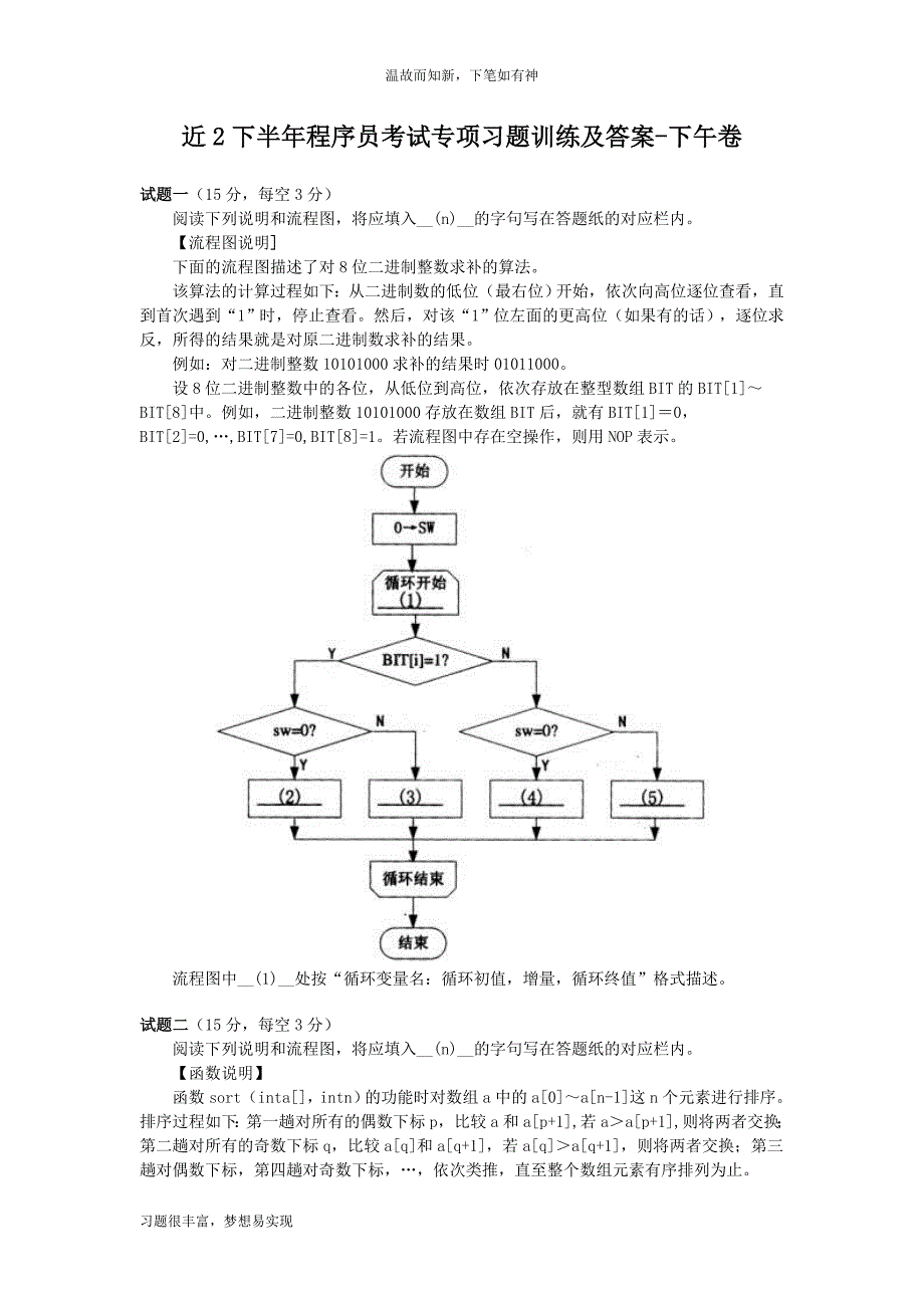 专项程序员考试专题测练习题及答案-下午卷(1)（考练园地）_第1页