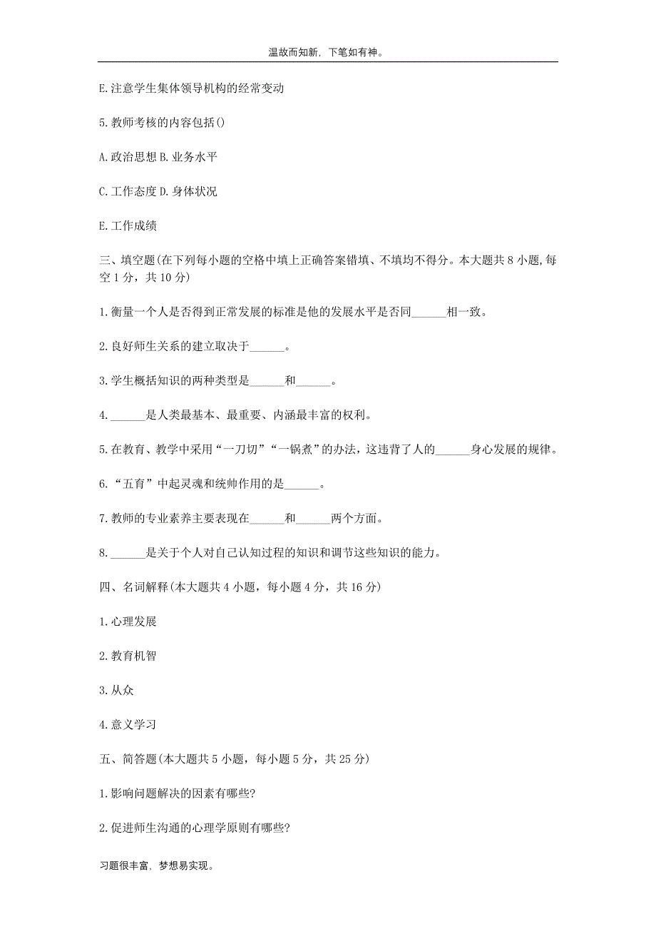 近3年山东济南章丘市教师招聘考试测练考题试卷（考练题）_第4页