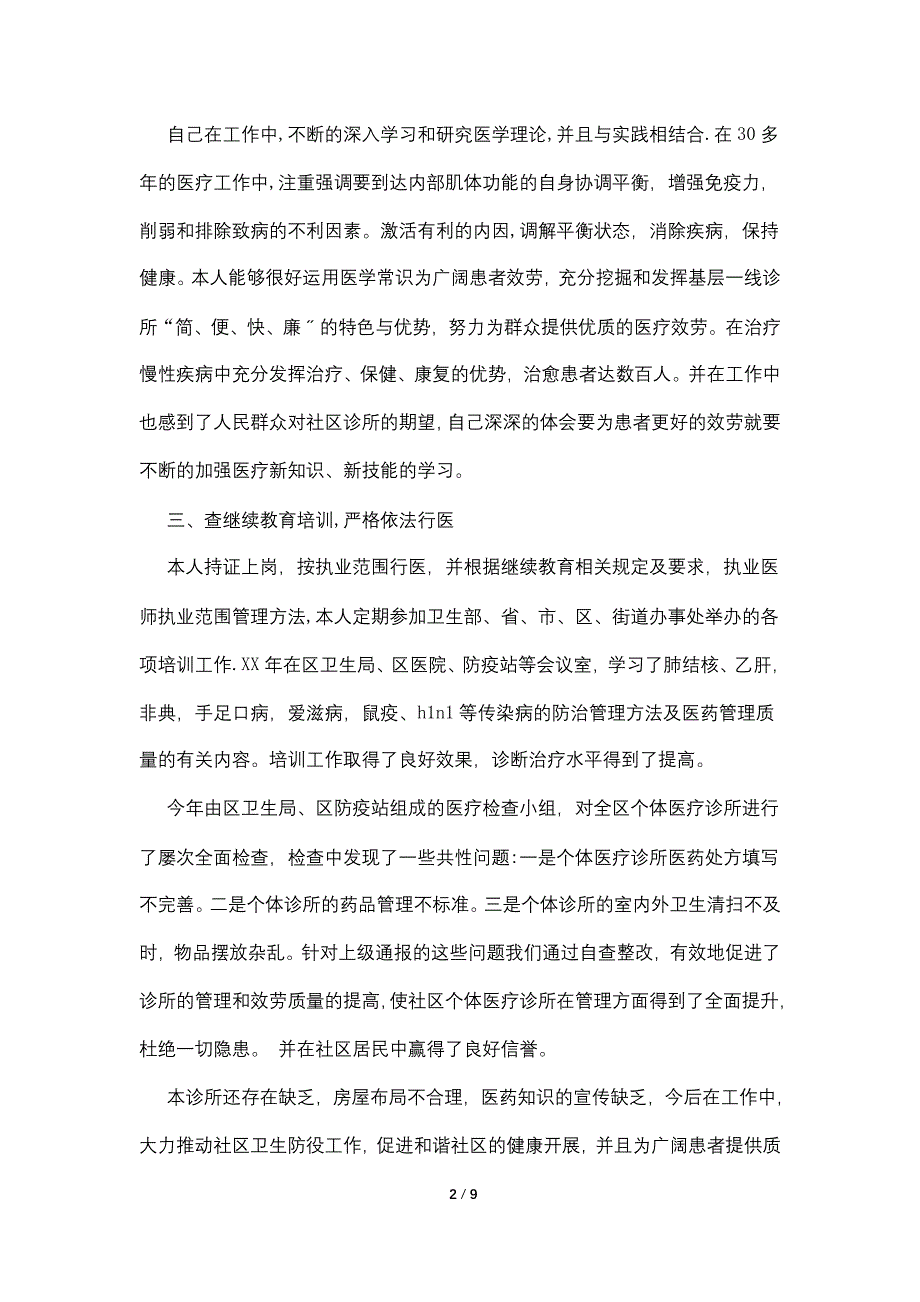 2022年度优秀关于诊所自检自查报告【五篇】_第2页