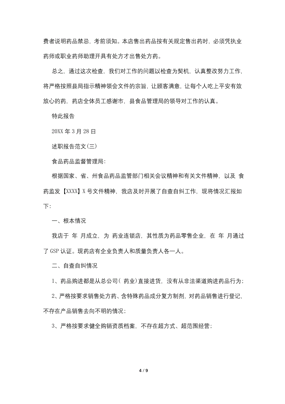 2022年度优秀关于诊所自检自查报告【五篇】_第4页