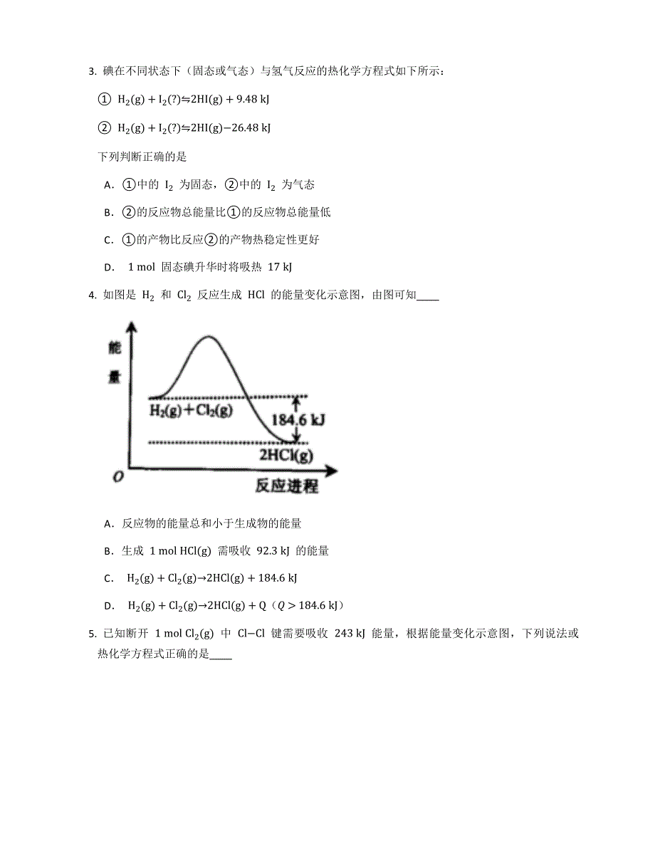 2022届高三化学二轮复习吸热放热反应的判断必刷卷有答案_第2页