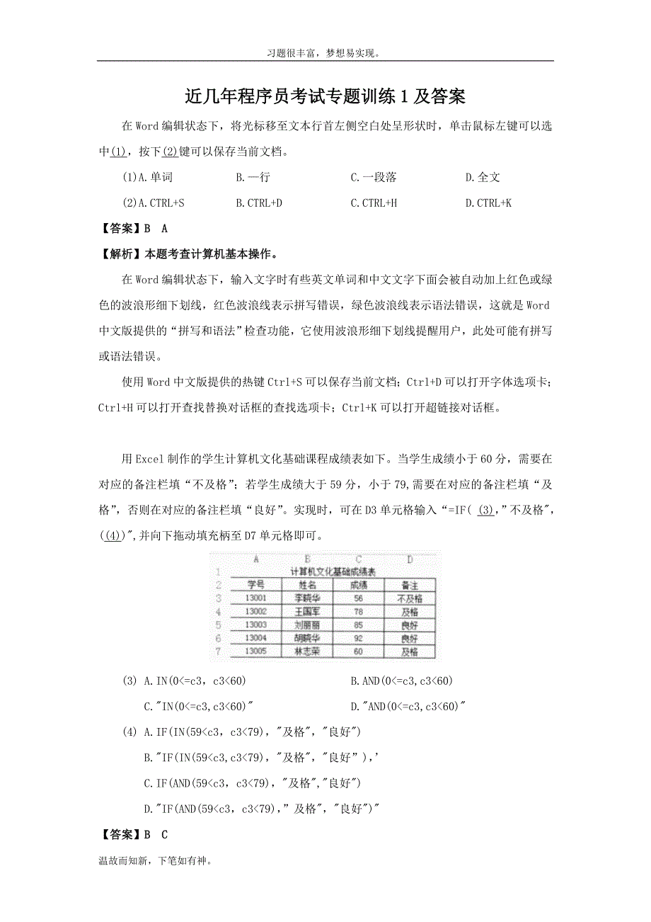 最近程序员考试测练考题及答案(1)（考练提升）_第1页