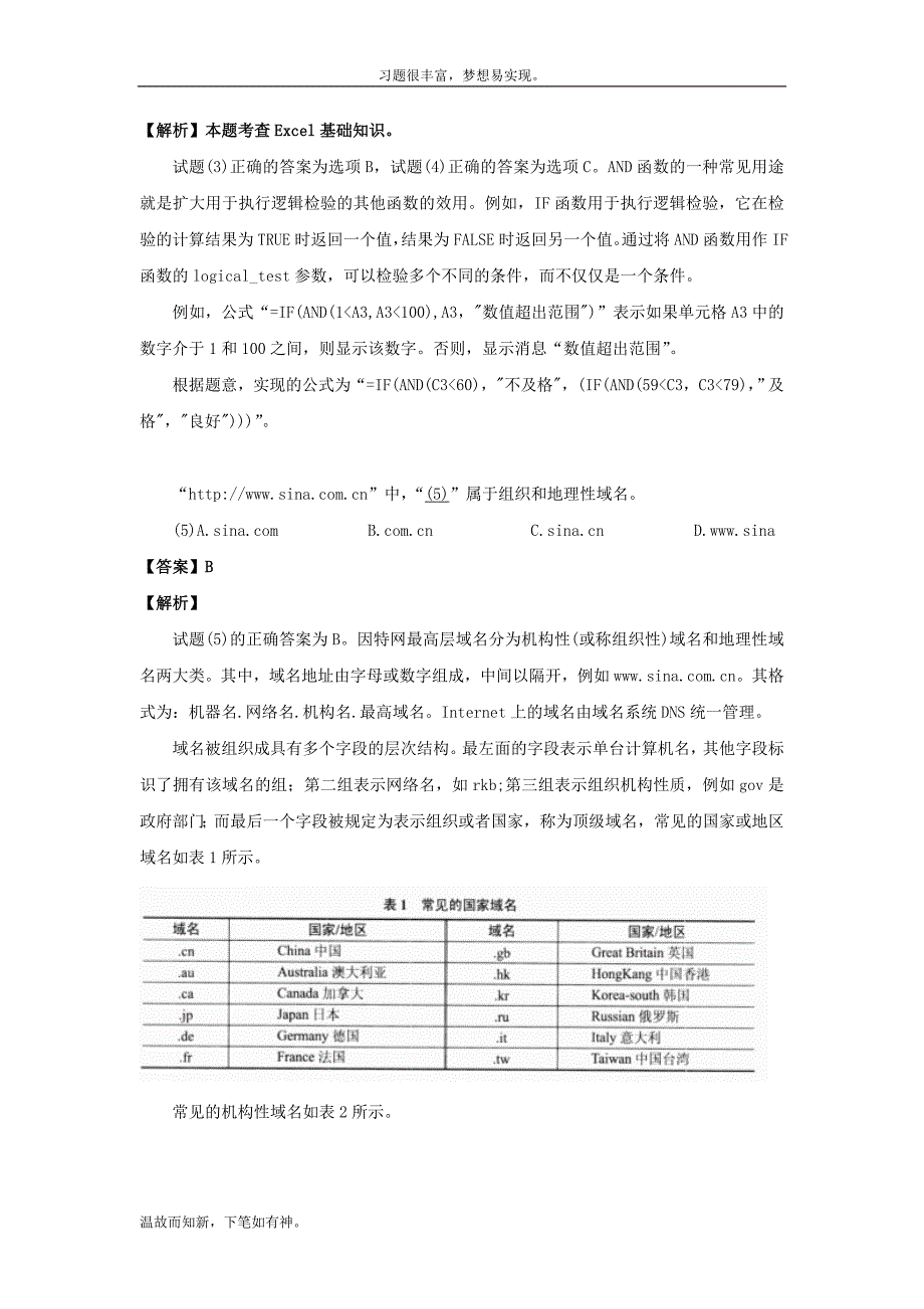 最近程序员考试测练考题及答案(1)（考练提升）_第2页