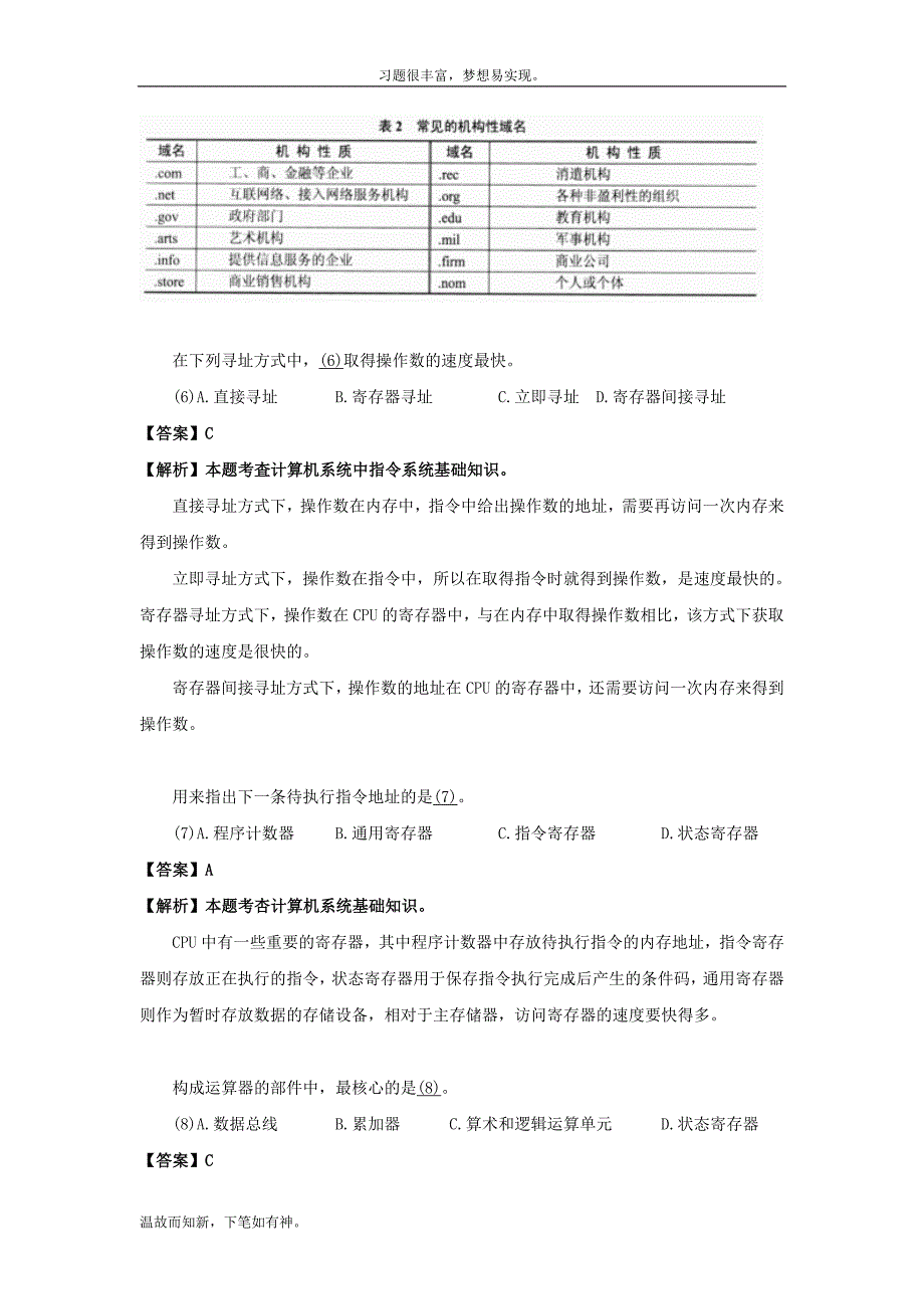 最近程序员考试测练考题及答案(1)（考练提升）_第3页