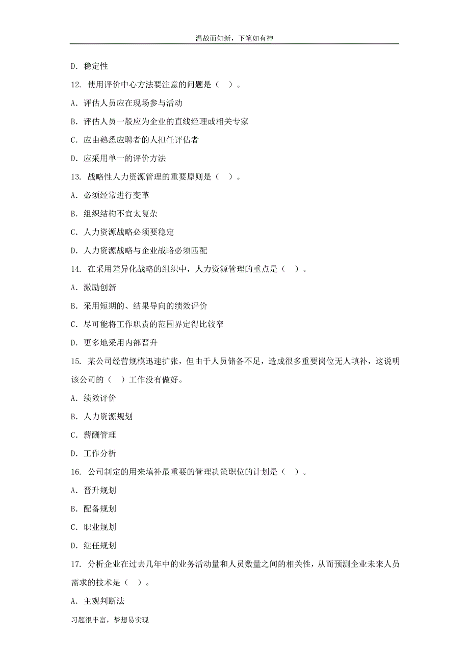 专项测练中级经济师人力资源考试考练题及答案（提升习题）_第3页