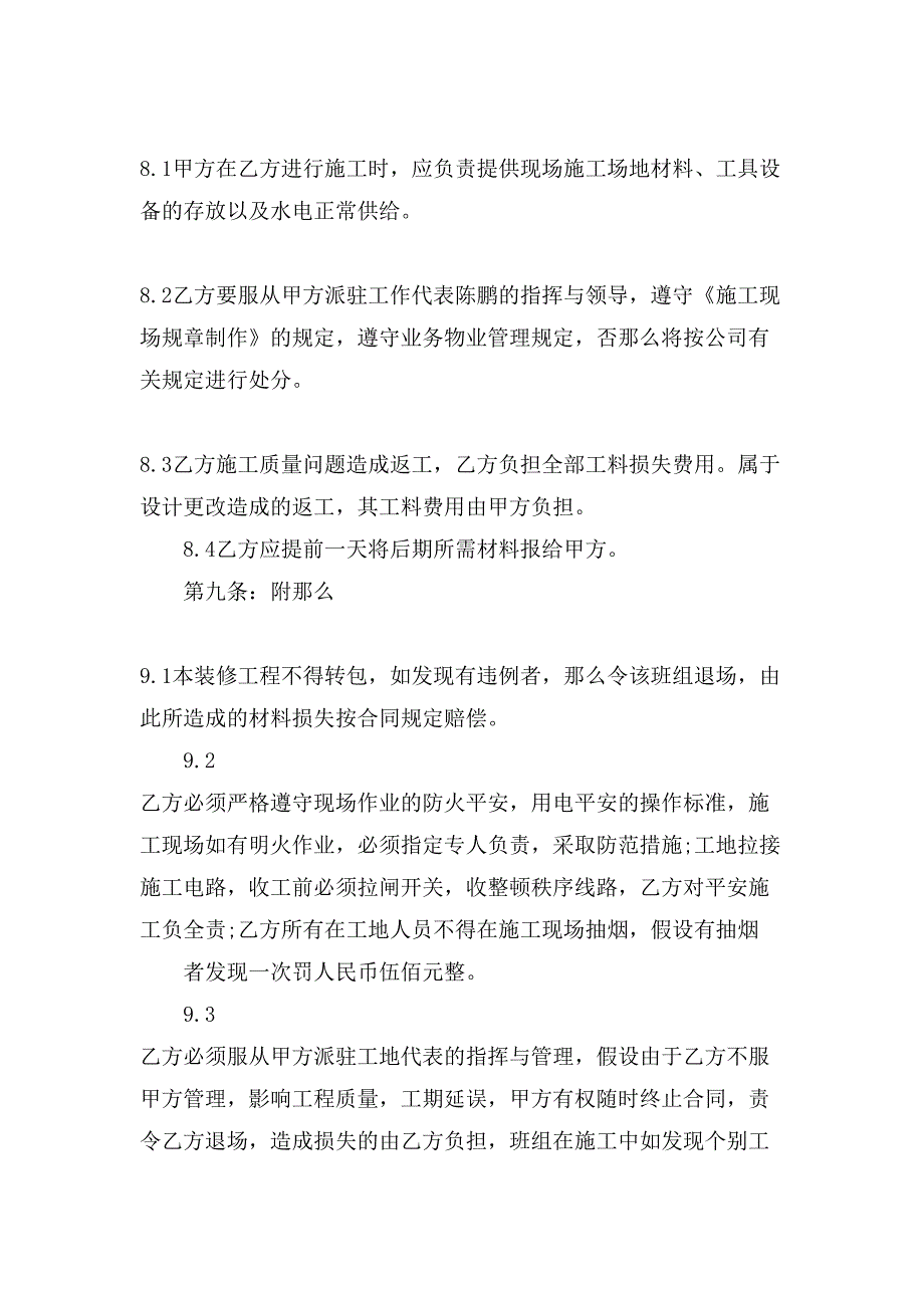 简单装修协议合同_第4页