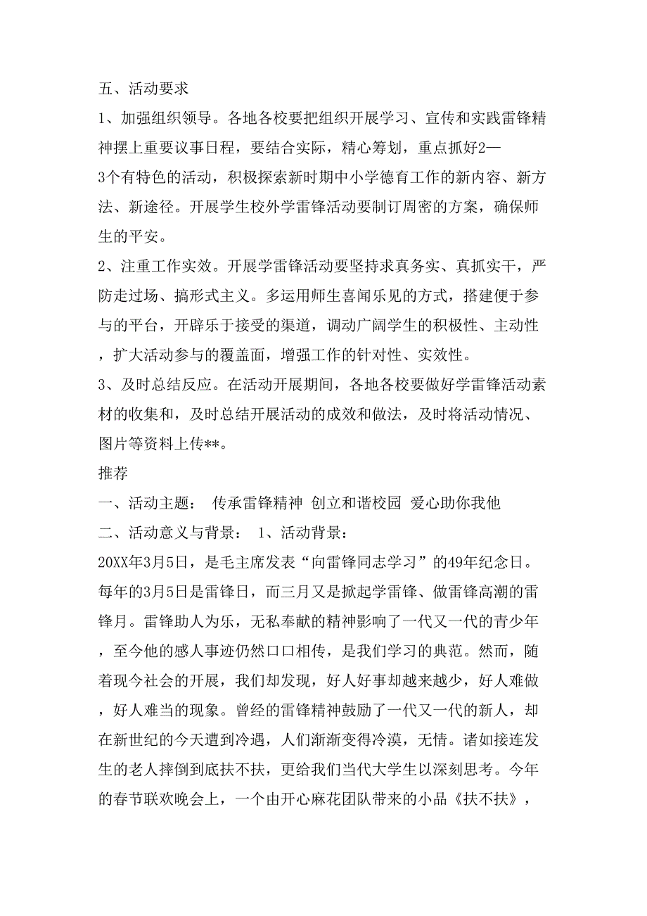 三月活动策划书范文_第3页