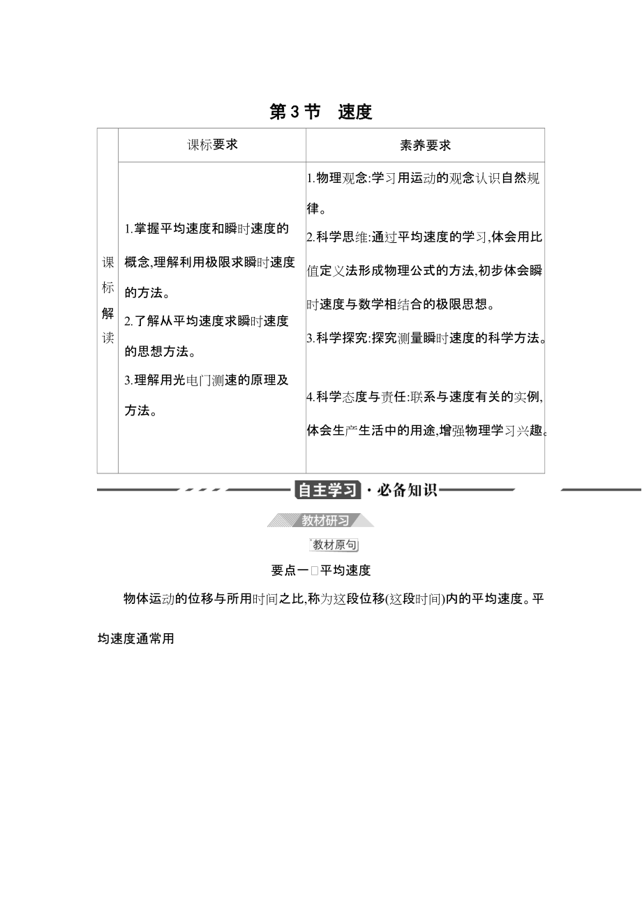 2022版新教材物理鲁科版必修第一册学案-速度-含解析_第1页