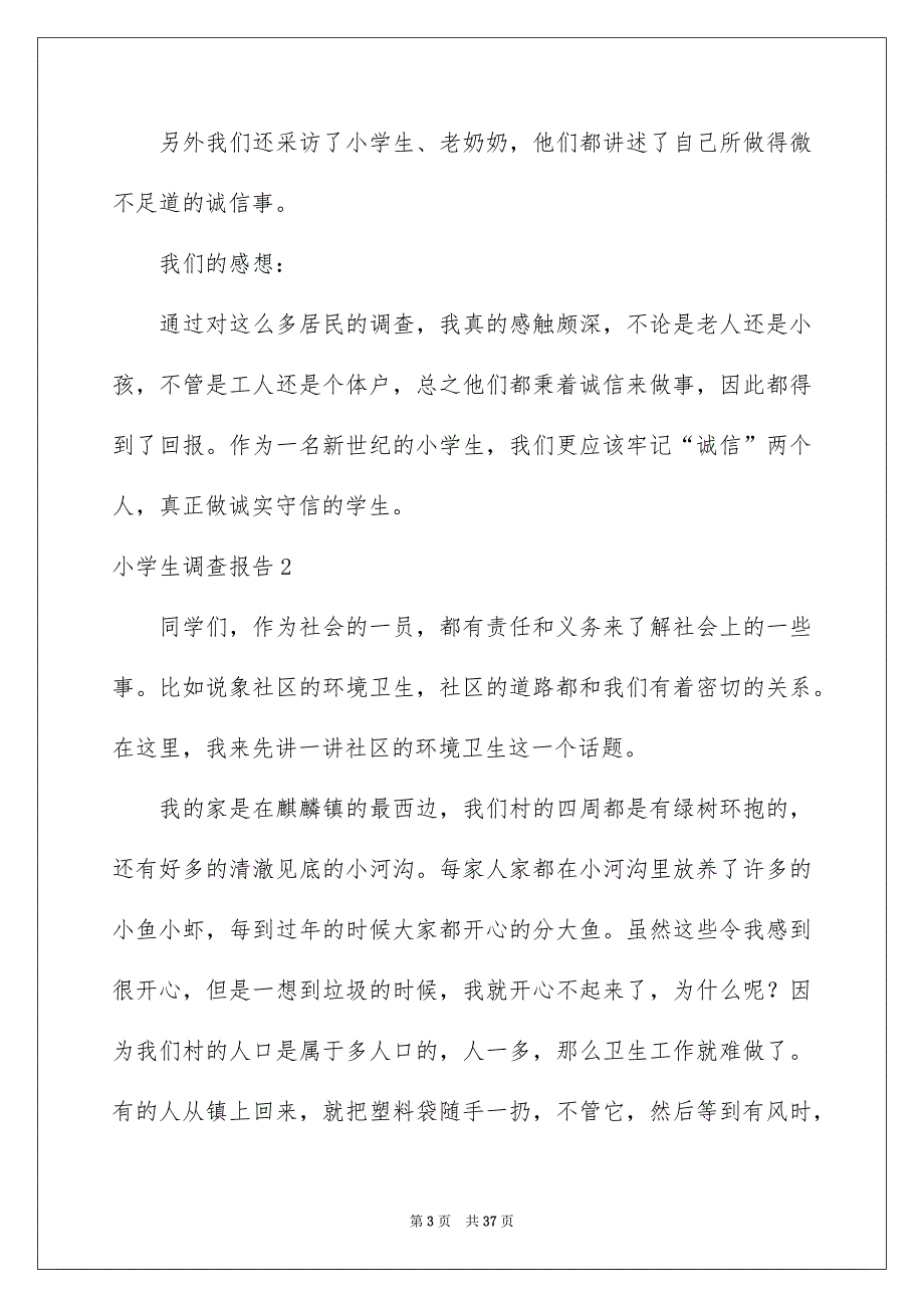 2022小学生调查报告15篇_第3页