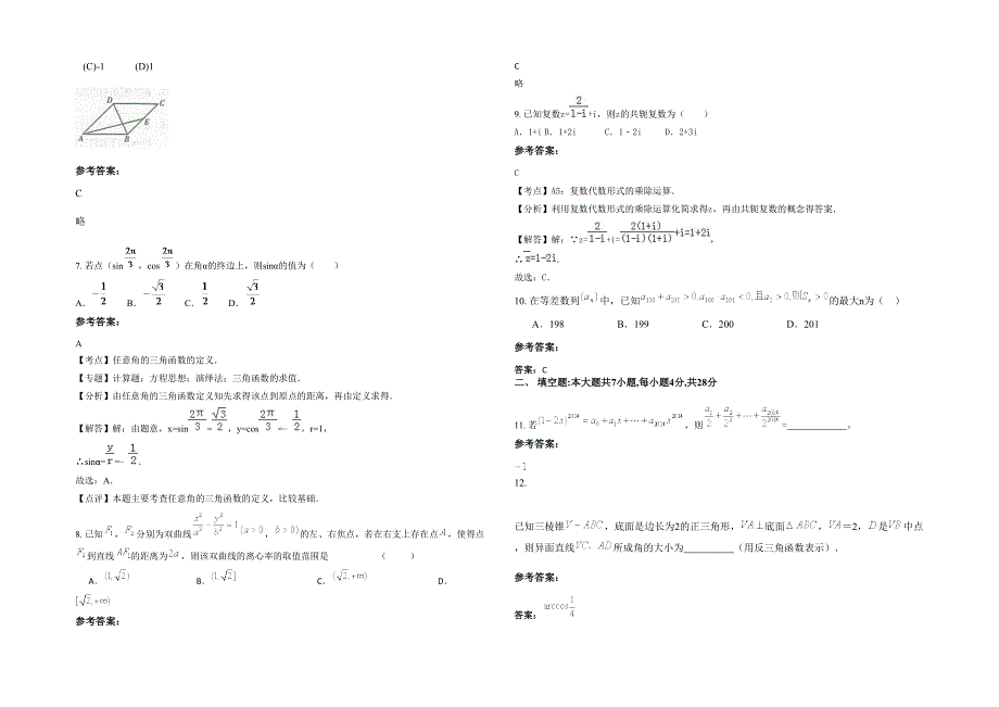 2022年山东省威海市石岛湾中学高三数学理期末试题含解析_第2页