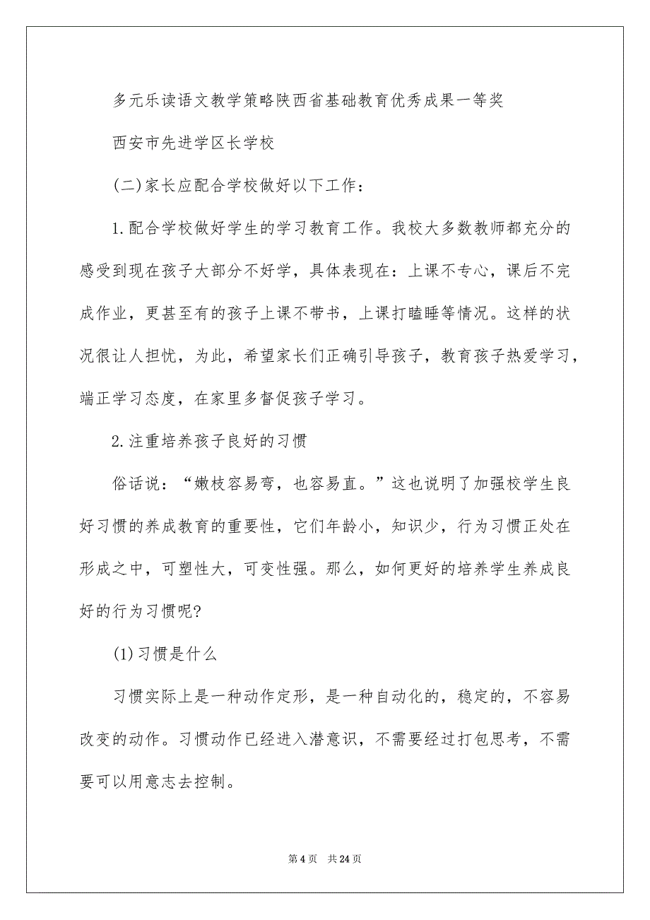 2022中小学家长会欢迎发言5篇_第4页