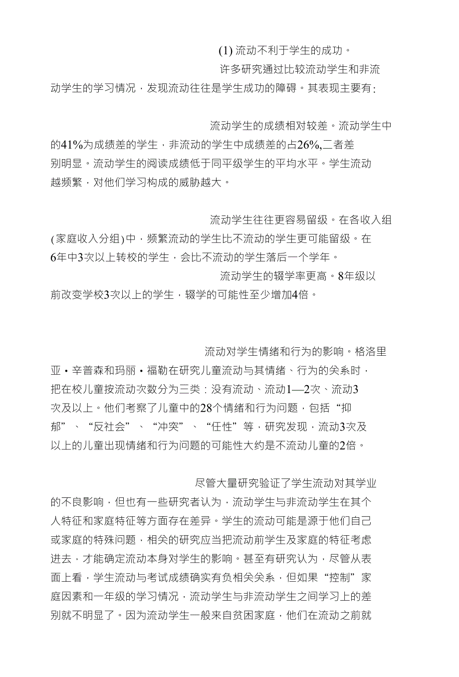 美国关于流动儿童教育问题的研究与实践_第3页