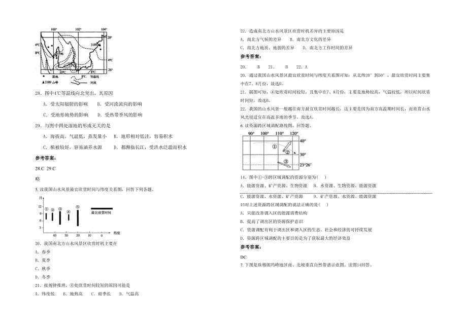 2022年河北省保定市郑章镇中学高二地理月考试题含解析_第2页