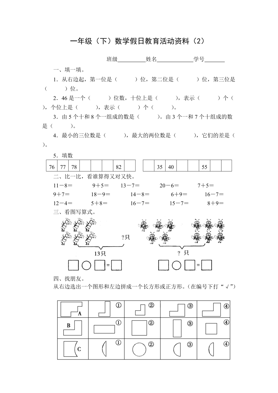 日教育活动资料（2）_第1页