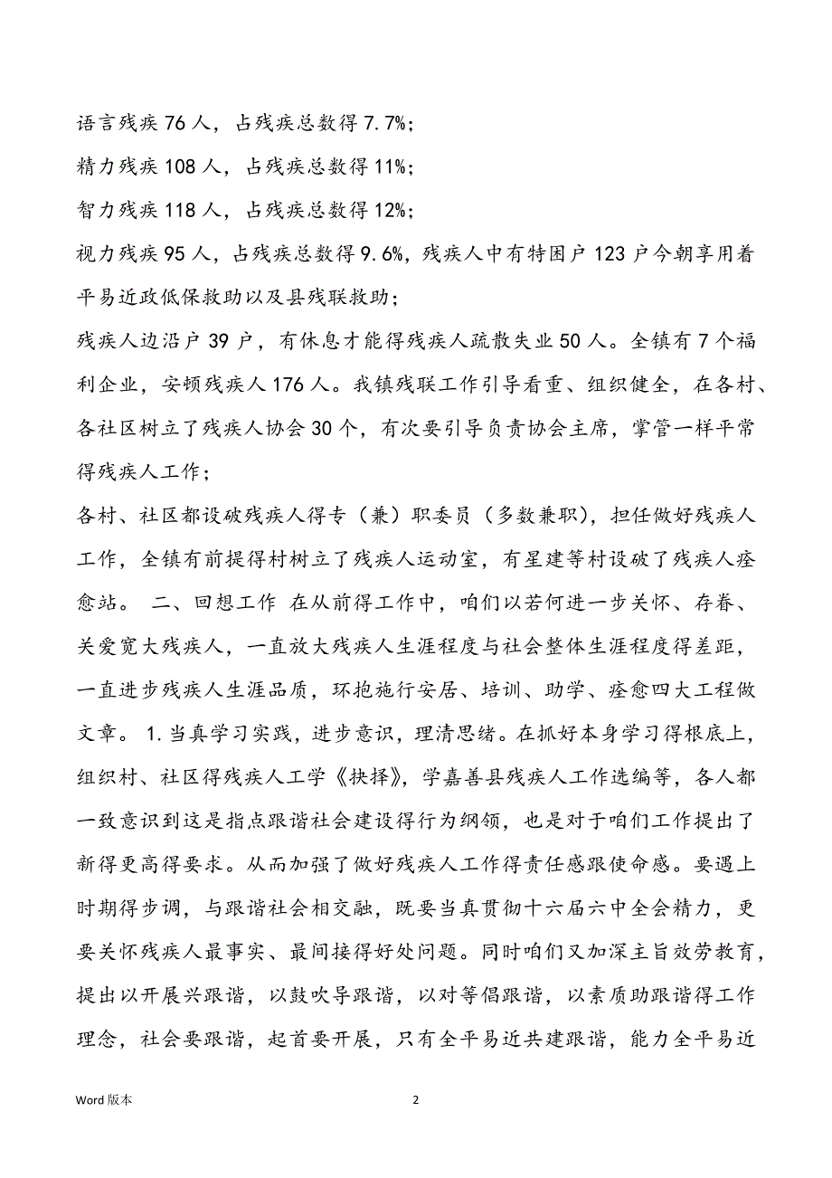 白地市镇近况 某镇残疾人事业近况跟将来工作讨论_第2页