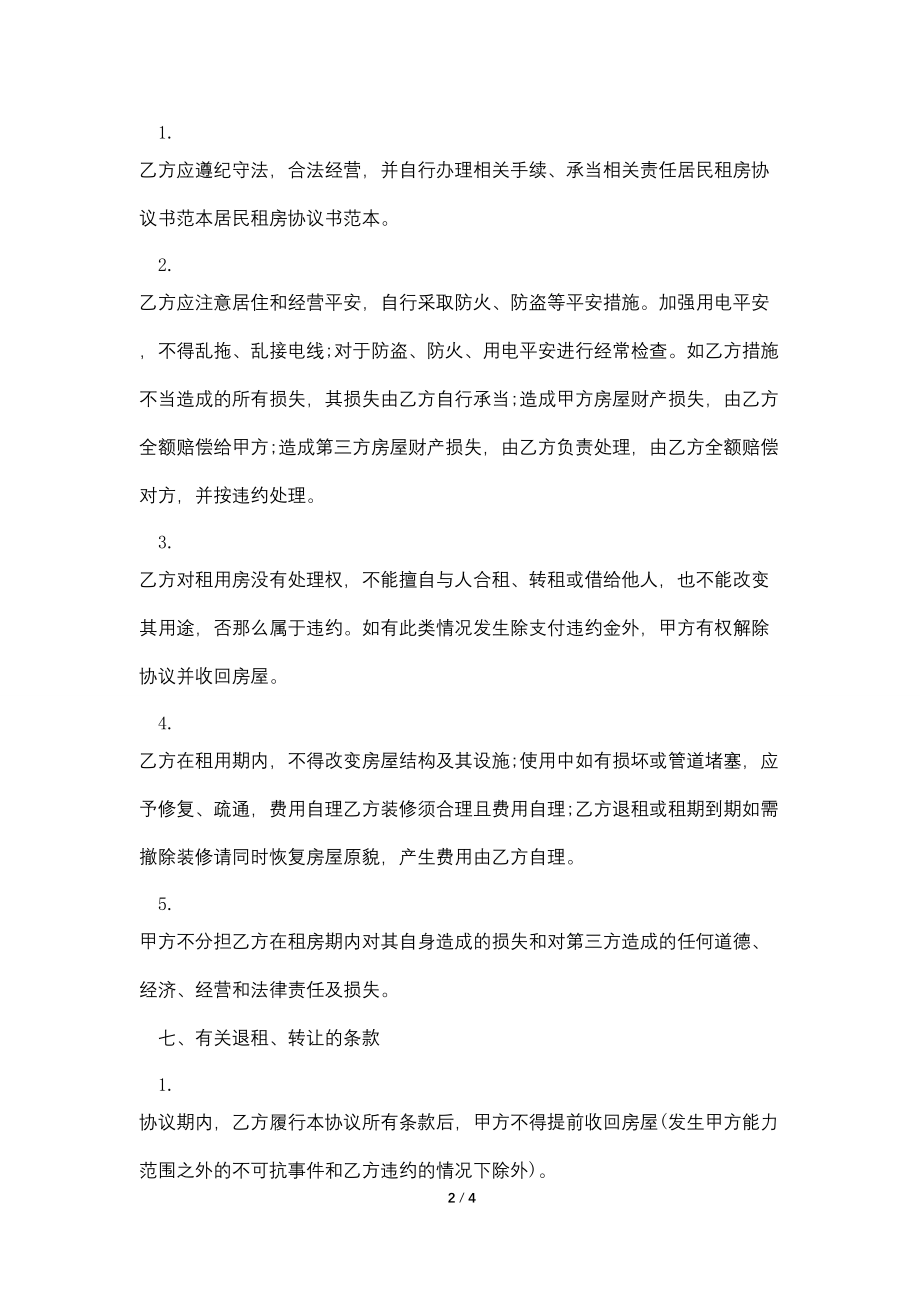 房子租房协议书怎么写_第2页