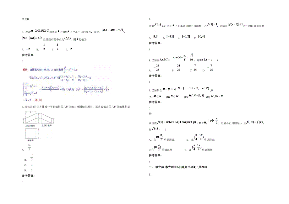 河南省开封市县第一中学高三数学理下学期期末试题含解析_第2页