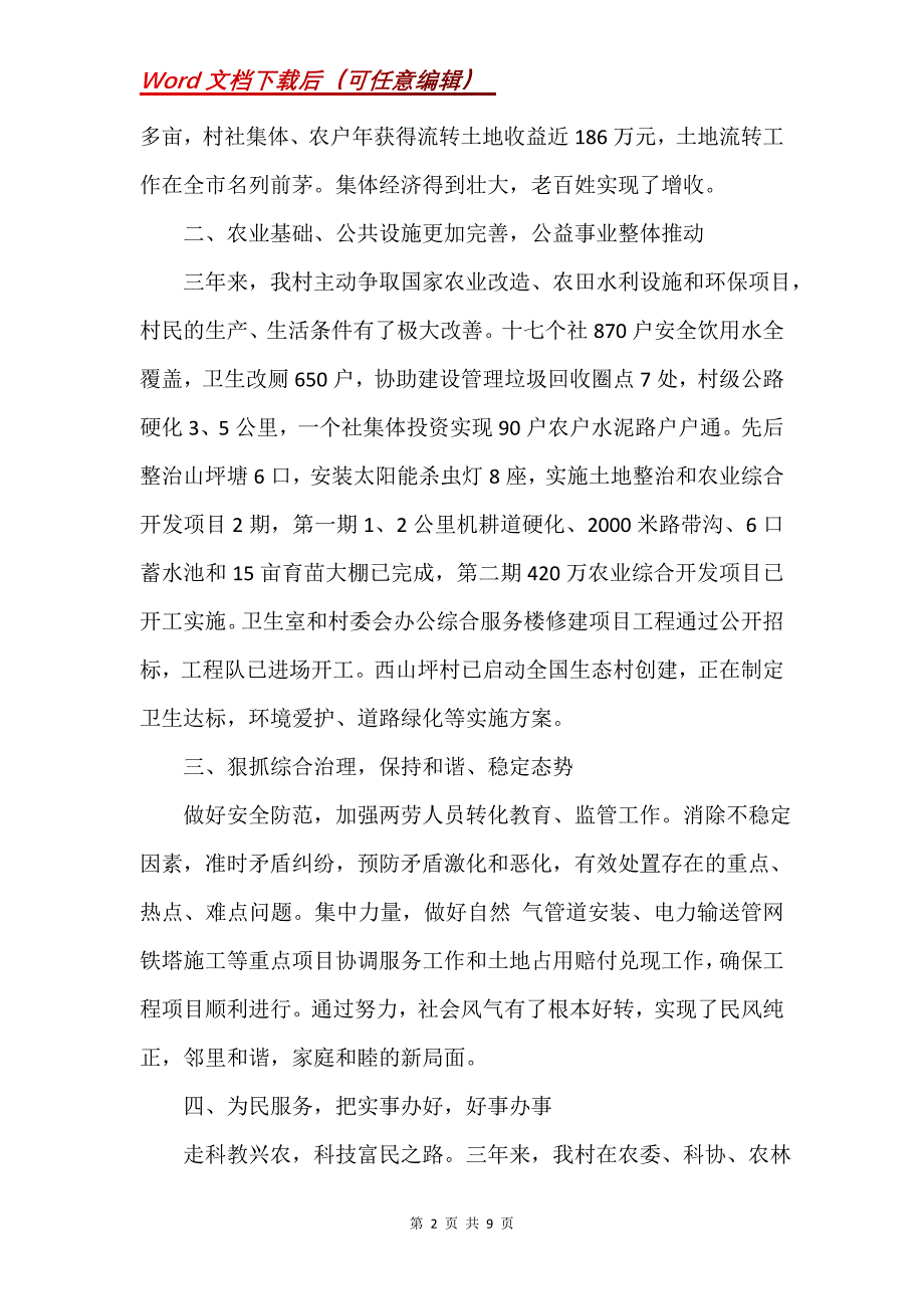 村委会个人工作总结三篇(Word）_第2页