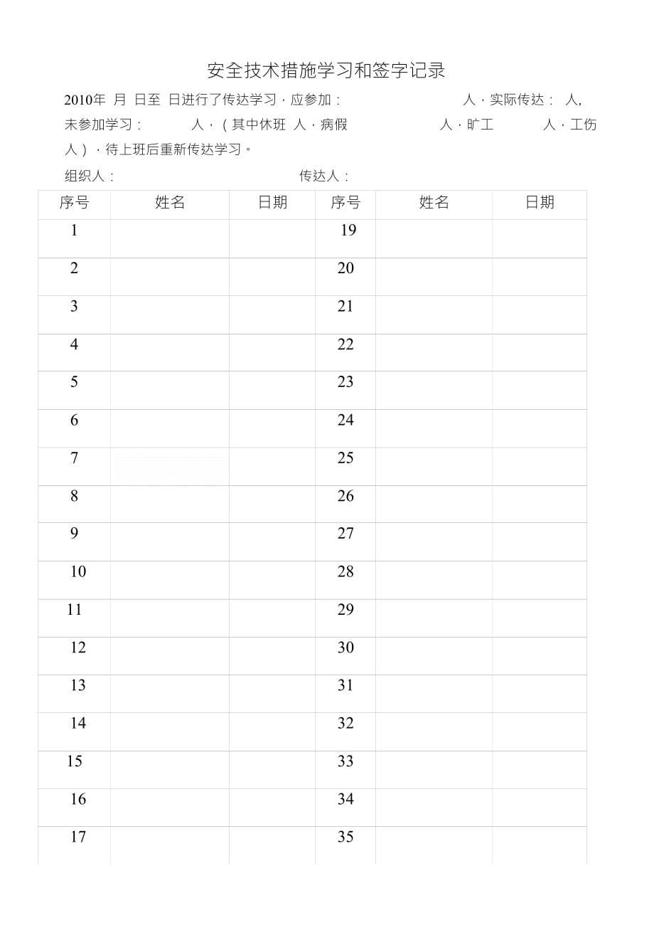 六采下部集回与六采回风下山串联通风保障措施_第5页