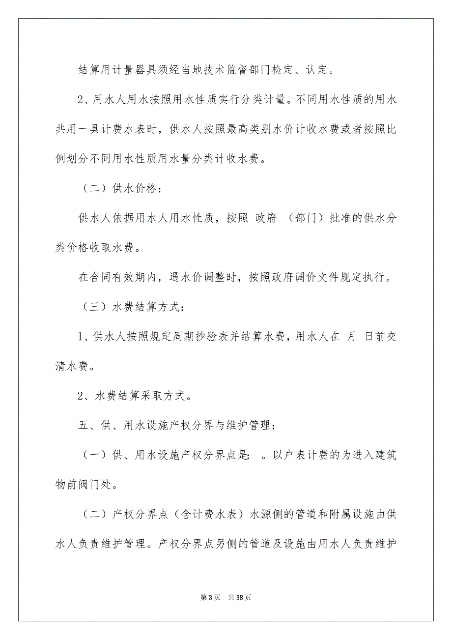 2022用水协议书范文锦集9篇_第3页