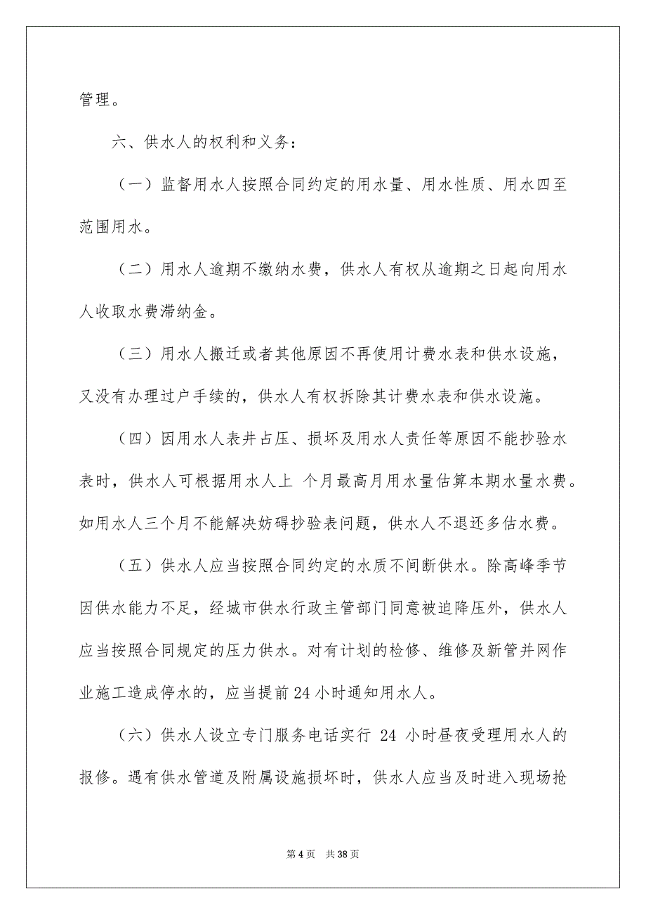 2022用水协议书范文锦集9篇_第4页