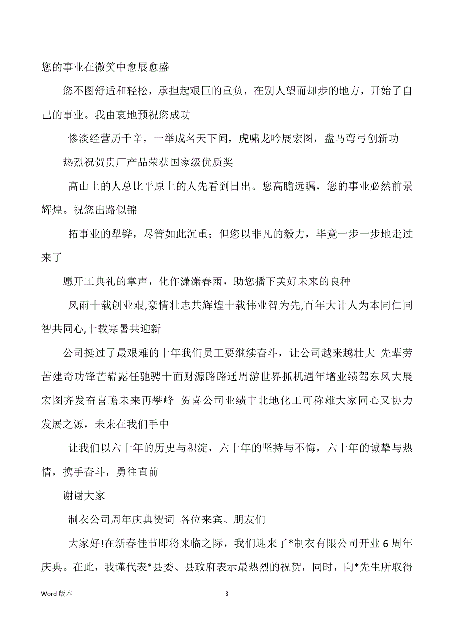 贺词大全 周年庆典贺词[]_第3页