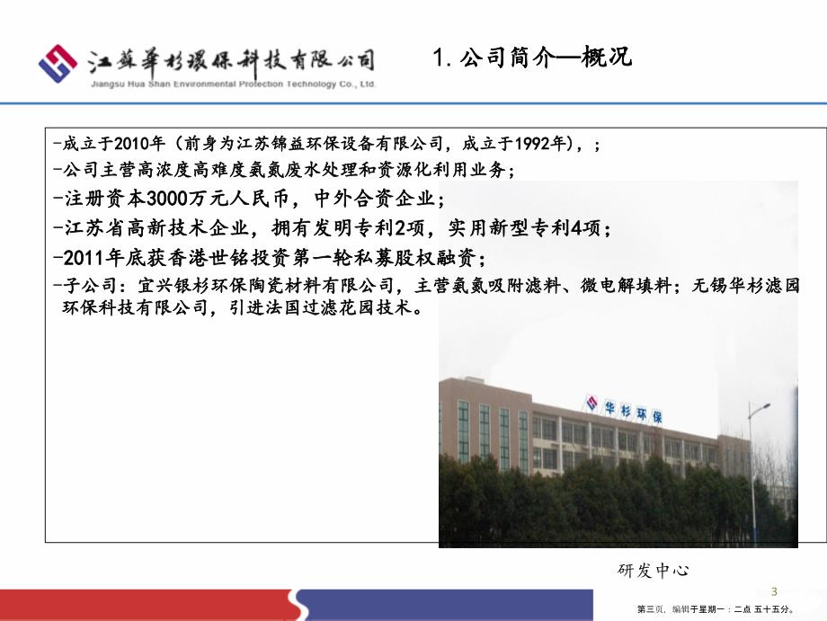 高浓度氨氮废水处理技术与成套设备培训知识(powerpoint 31页)_第3页