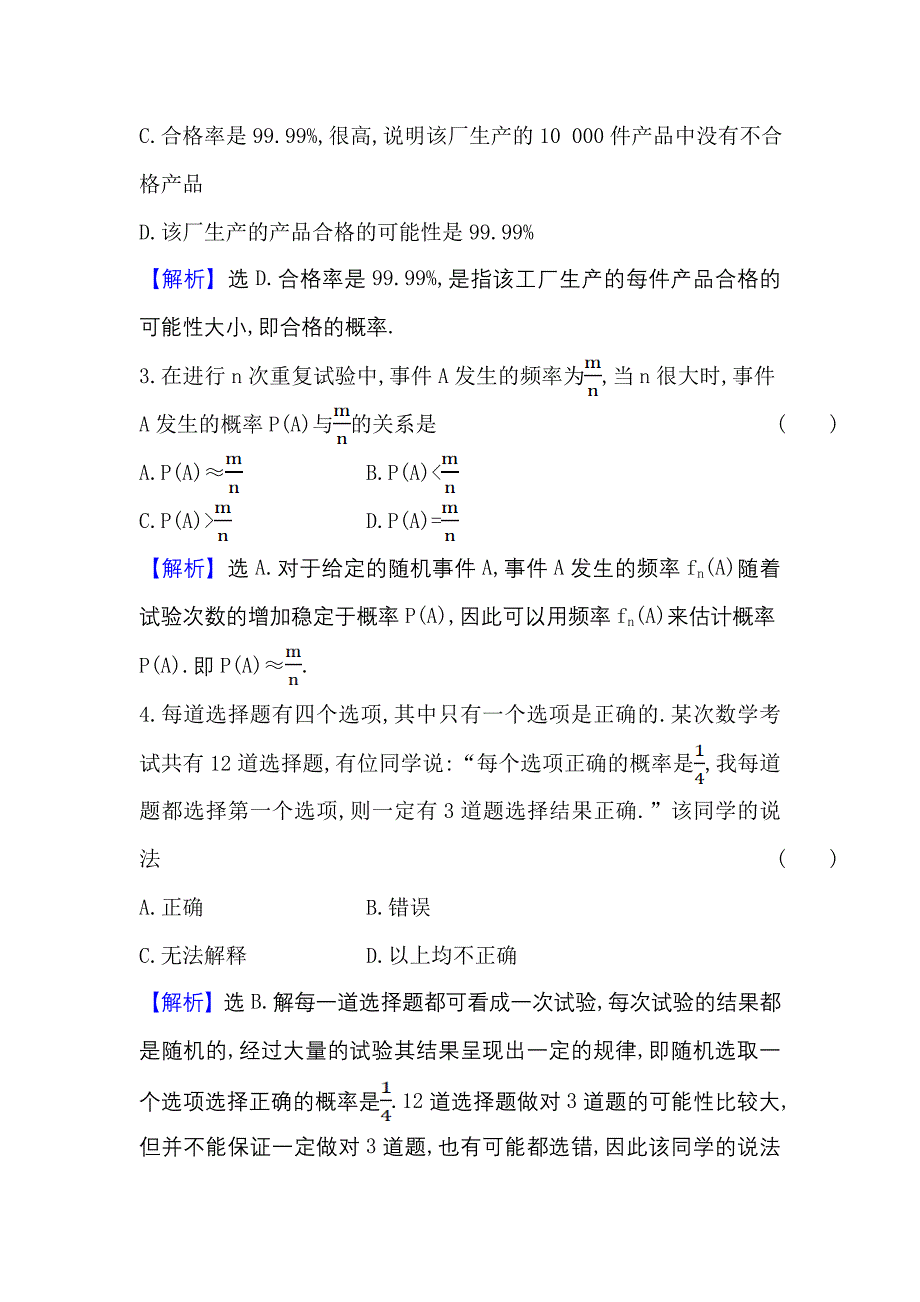 2022版新教材数学必修第二册人教A版课时检测-10.3.1-频率的稳定性-含解析_第2页