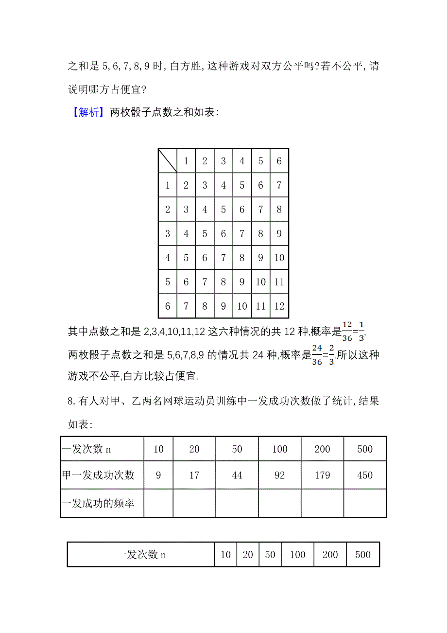 2022版新教材数学必修第二册人教A版课时检测-10.3.1-频率的稳定性-含解析_第4页