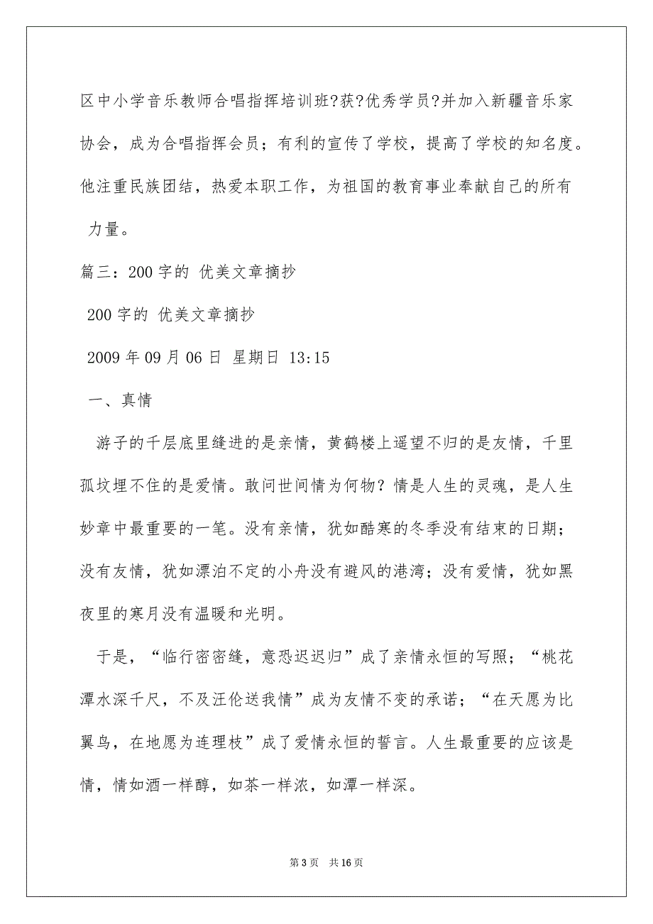 短篇新闻报道200字范文(短篇新闻报道200字2021)