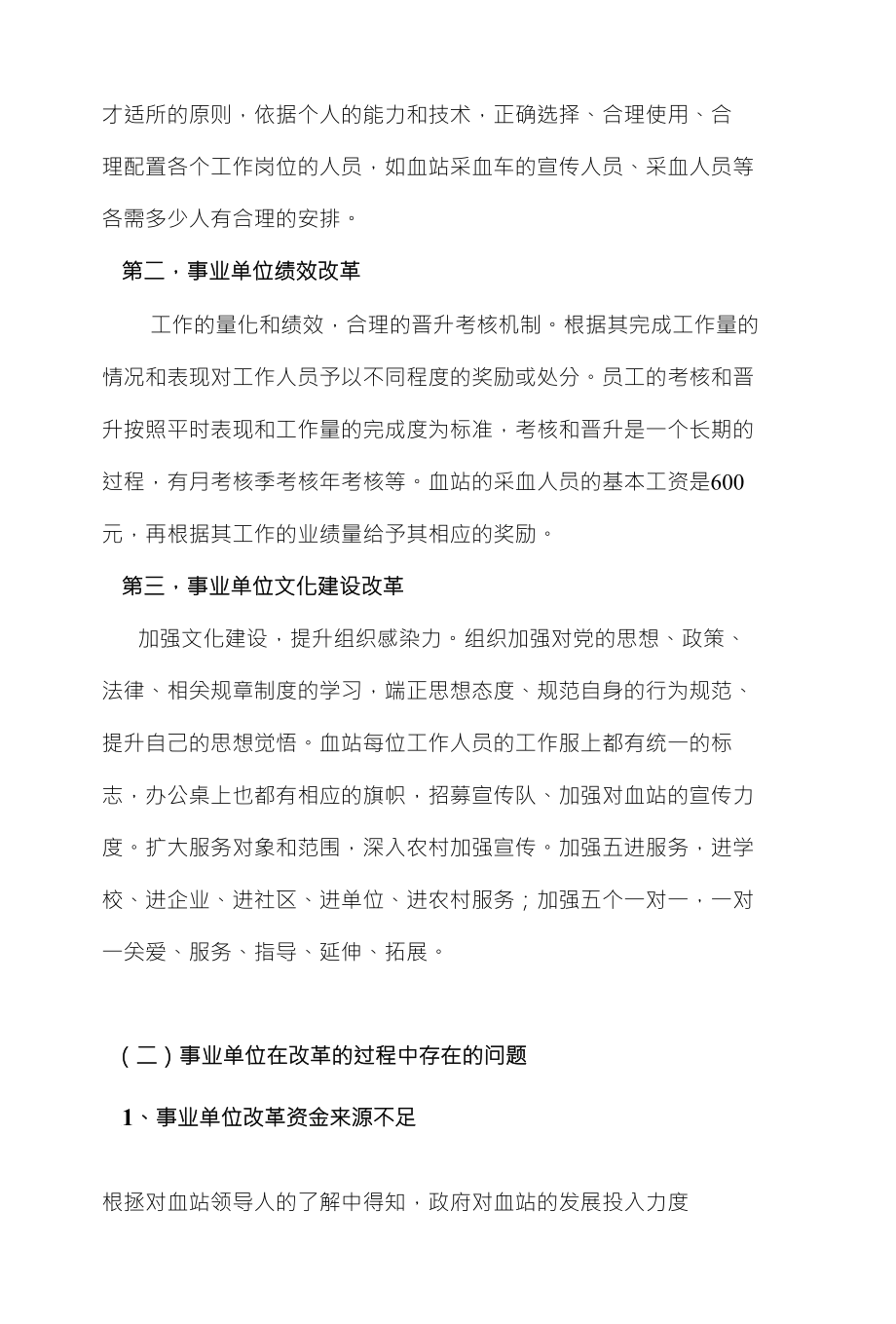 关于事业单位改革的调查报告_第3页