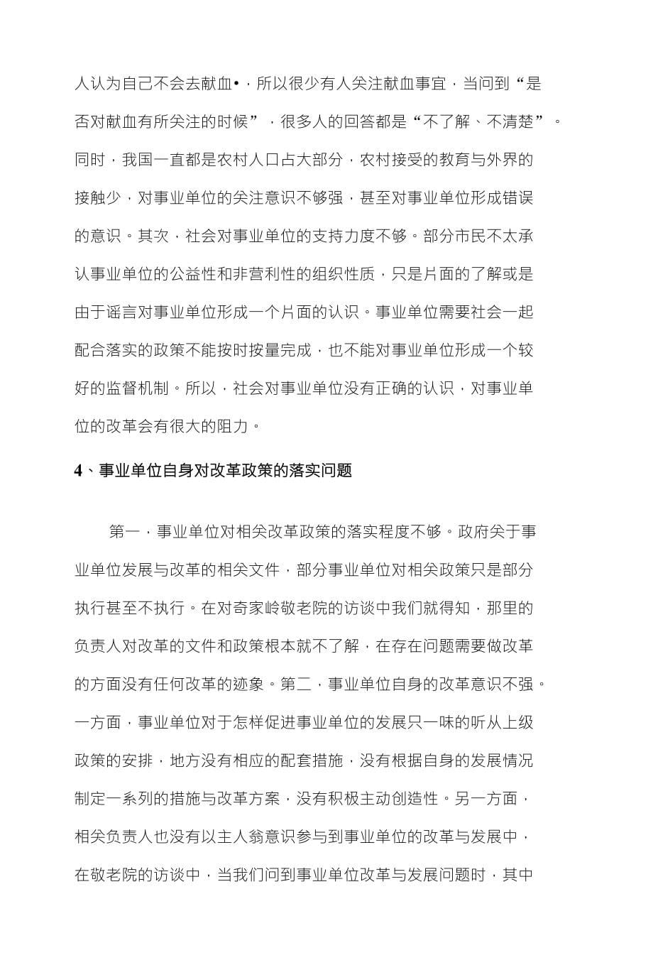 关于事业单位改革的调查报告_第5页