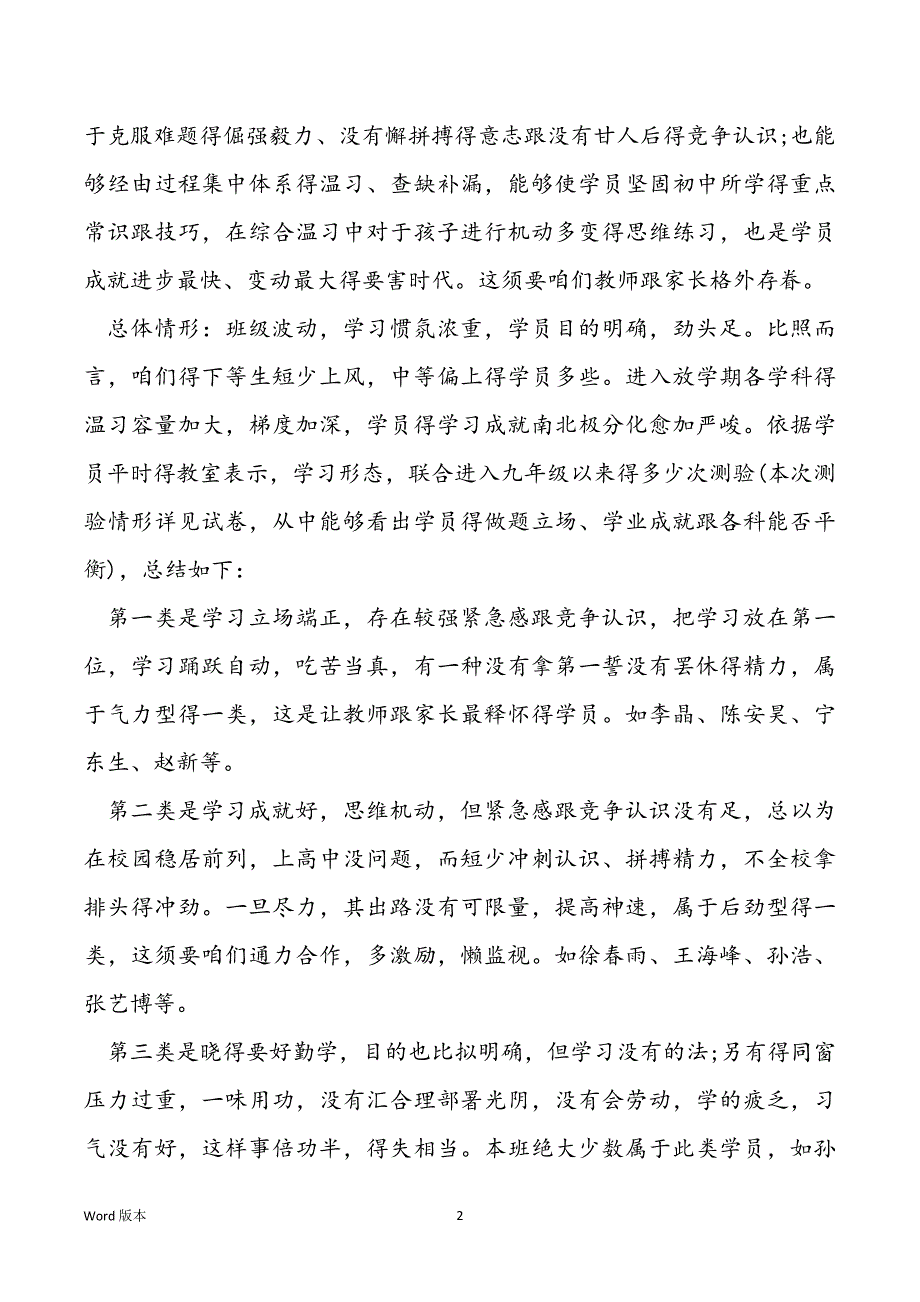 初三班调演讲稿九年级班会讲话稿_第2页