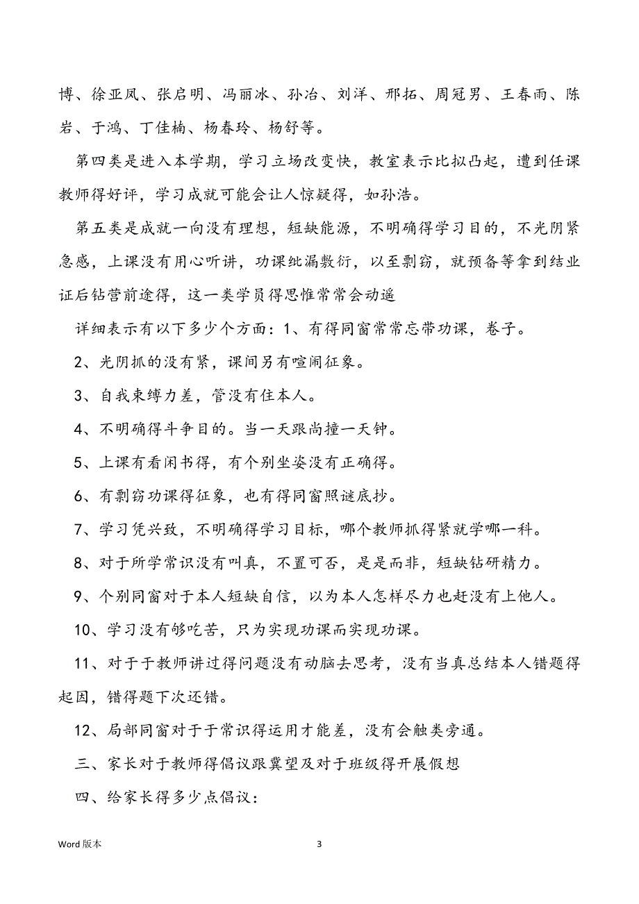 初三班调演讲稿九年级班会讲话稿_第3页